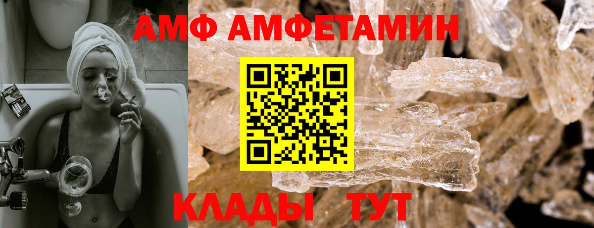 АМФ Premium  Amphetamine  АМФЕТАМИН  Черемхово  Вход с VPN 