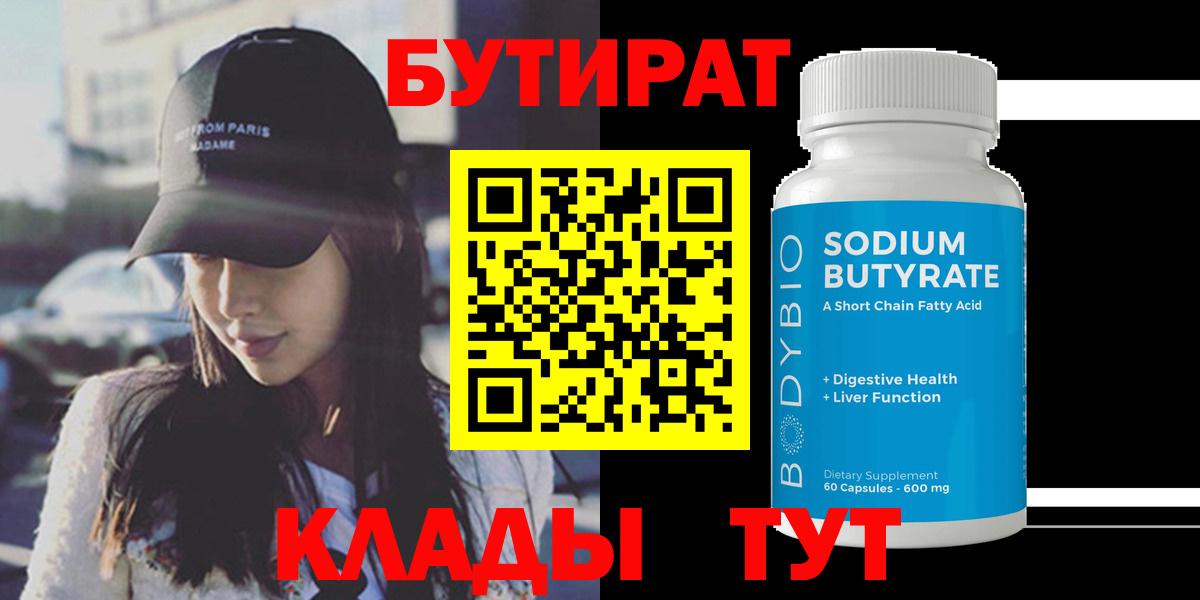 Черемхово  Бутират BDO  Вход с VPN 