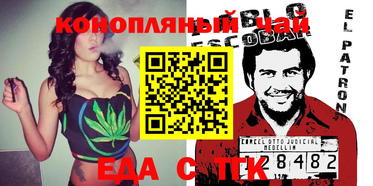 Еда ТГК конопля Черемхово