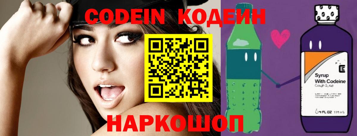 Черемхово  Кодеиновый сироп Lean напиток Lean (лин)  Вход с VPN 