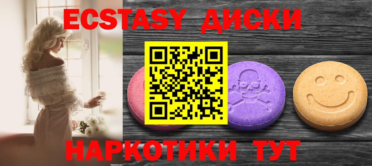 Ecstasy круглые  ЭКСТАЗИ  Черемхово  Вход с VPN  ЭКСТАЗИ ешки 