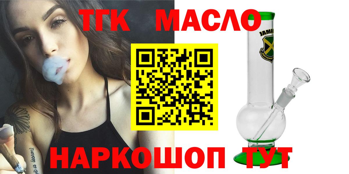 ТГК гашишное масло Черемхово